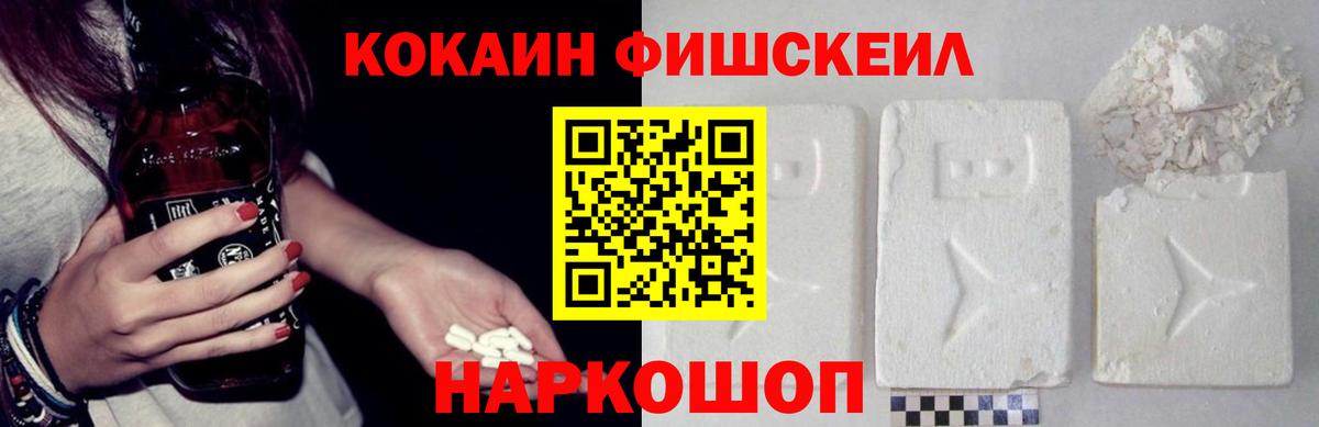 Кокаин Fish Scale Торжок