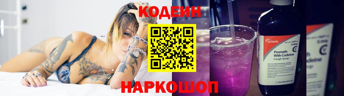 Торжок  Кодеиновый сироп Lean Purple Drank  Кодеиновый сироп Lean напиток Lean (лин)  Вход с VPN 