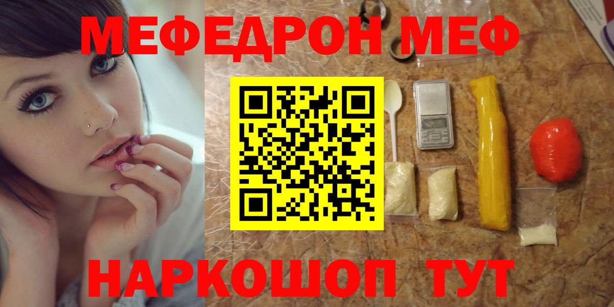 Торжок  Мефедрон 4 MMC  МЕФ  Вход с VPN 