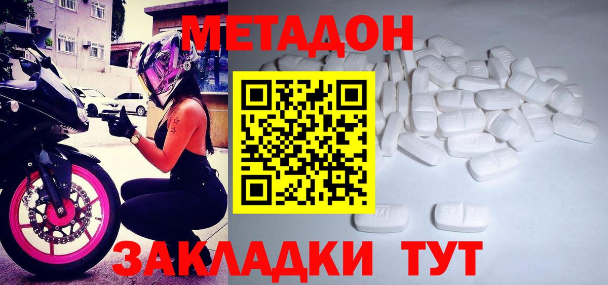 МЕТАДОН methadone  Вход с VPN  Торжок  площадка наркотические препараты  МЕТАДОН VHQ 
