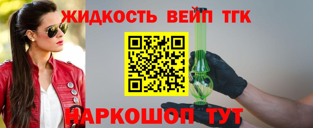 Торжок  ТГК вейп  Вход с VPN  ТГК вейп с тгк 